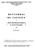 Vospominaniia o Kastilii