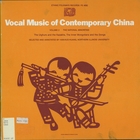 Vocal Music of Contemporary China, Vol. 2: The National Minorities
