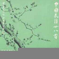 Ellie Mao: An Anthology of Chinese Folk Songs album art 
