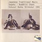 Japanese Traditional Music: Gagaku & Buddhist Chant, Kokusai Bunka Shinkokai 1941