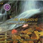 Folk Songs From Mainland Greece Vol. 4
