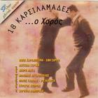 18 Karsilamades...The Dance