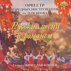 Russian Folk Songs Osipov Russian Folk Orchestra