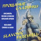 Slavonic Farewell - Alexandrov Ensemble (Red Army Chorus and Band)