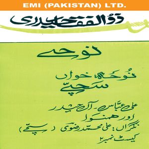 Zulfiqar-E-Haideri Vol. 2