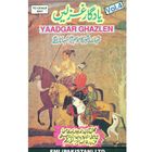 Yaadgar Ghazlen Vol. 4