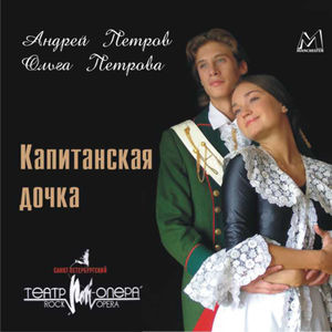 The Captain's Daughter Vol. 2 The Captain's Daughter Vol. 2