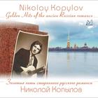 Golden Hits Of The Ancient Russian Romance Vol. 1