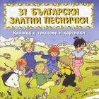 31 Bulgarian Golden Songs