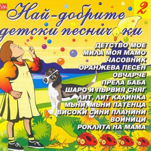 The Best Songs For Children 2- Bulgarian