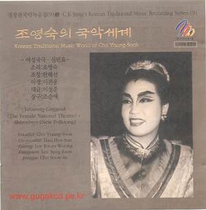 Korean Traditional Music World of Cho Young-Sook
