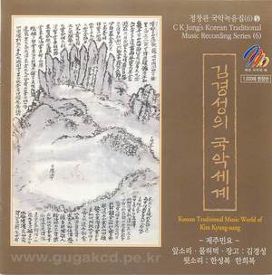 Korean Traditional Music World of Kim Kyung-Sung