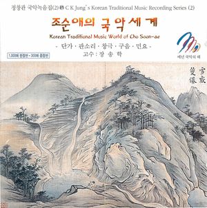 Korean Traditional Music World of Cho Soon-ae