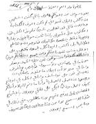 1933 Oct 6, Katherine Farhat to Suleiman