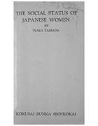 The Social Status of Japanese Women, 2nd edition (Second edition)