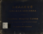 Soochow Hospital Extras; with an Appeal for a Larger Hospital in Honor of Dr. Park's 60th Birthday