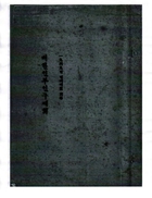 1949 Nyeonlaedae haelok: Daehan Inbu Ingu Jaehae [1949 Annual Report of the Korean Women's Relief Society]