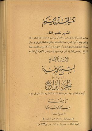 تفسير القرآن الجزء الرابع تفسير القرآن الجزء الرابع
